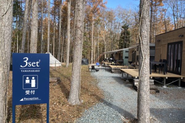 山中湖に新しくできたグランピング施設「CAMP&SAUNA 3set山中湖」に行ってきた！